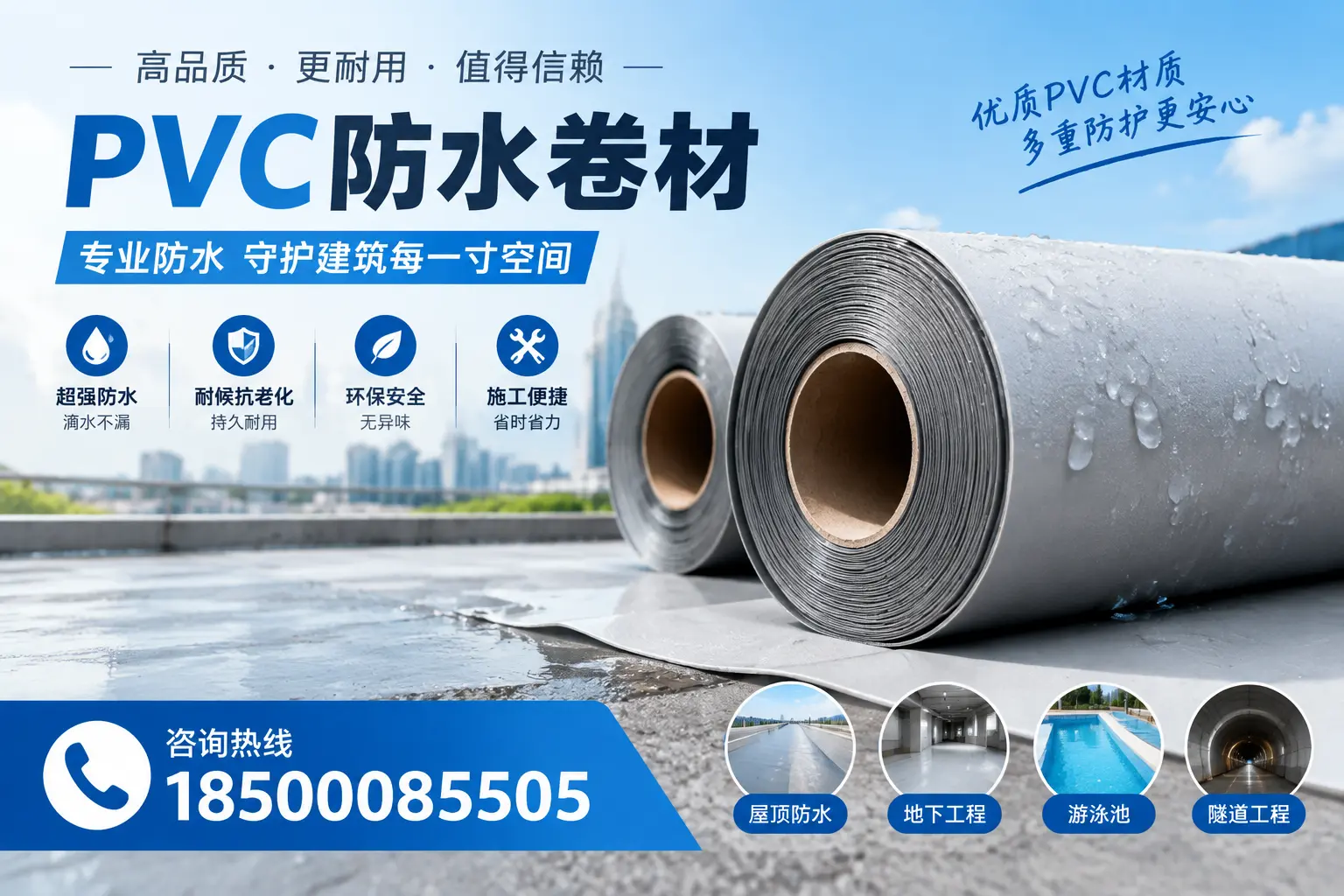 如何评估PVC防水卷材的性价比？延边消费者必读