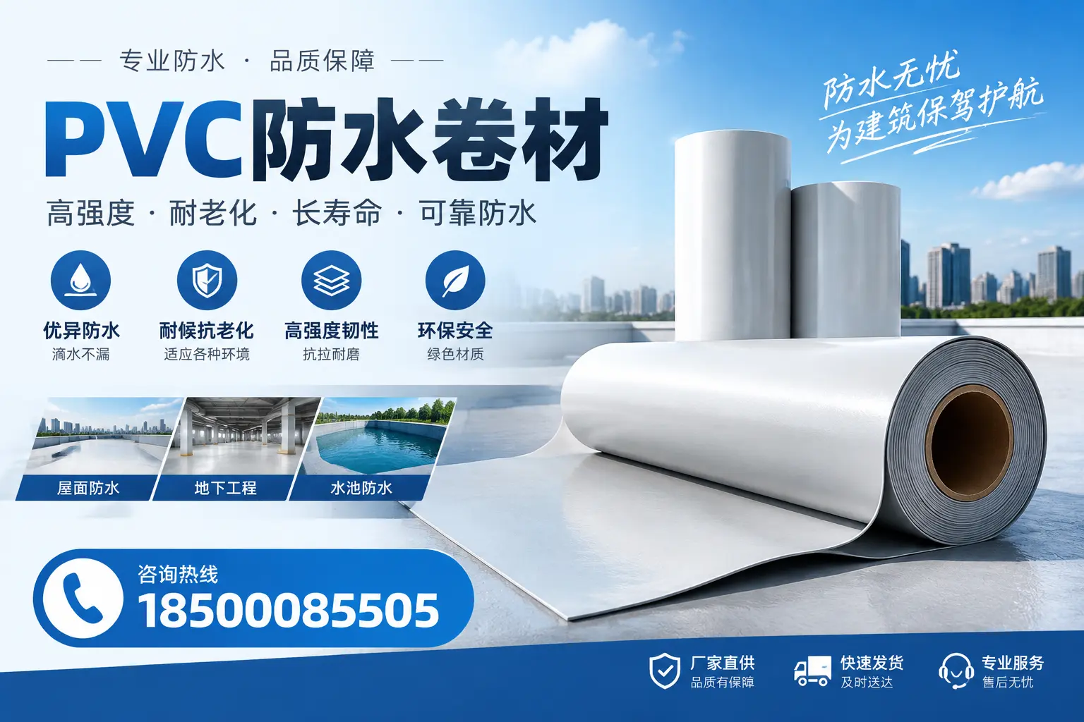 对比不同品牌PVC防水卷材的性价比,帮助延边用户选择