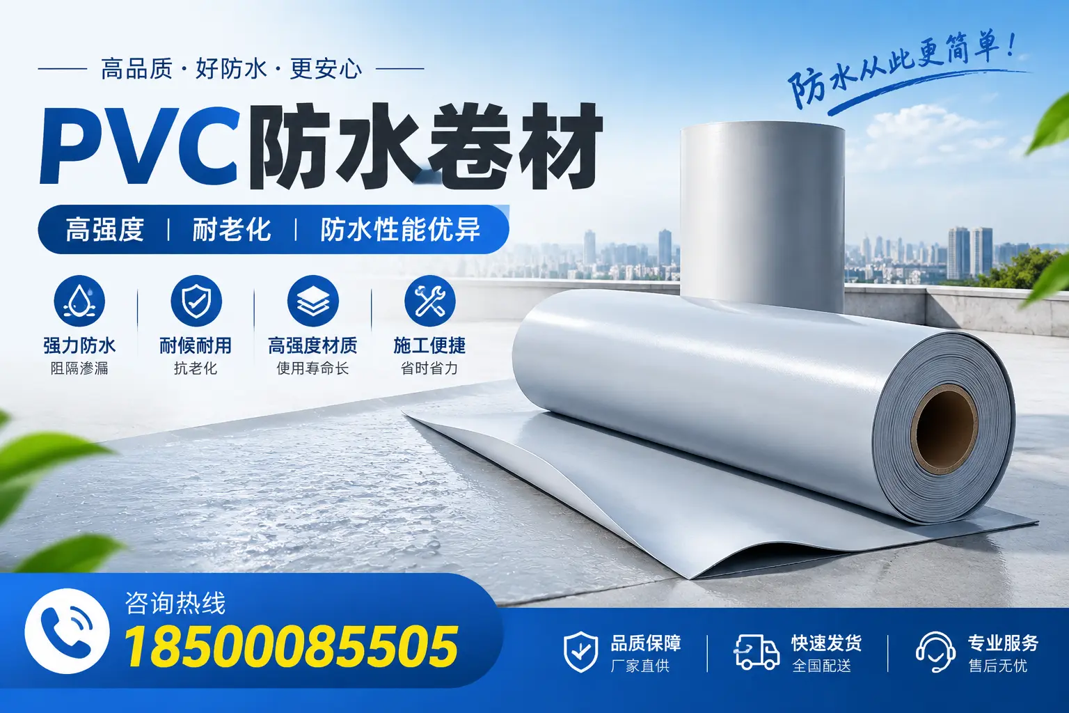延边pvc防水卷材的检测标准与认证流程