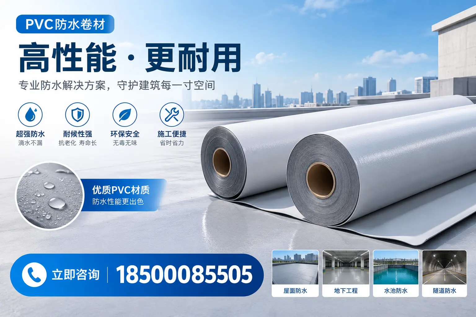 PVC防水卷材选型对比:如何做出明智选择?延边指南